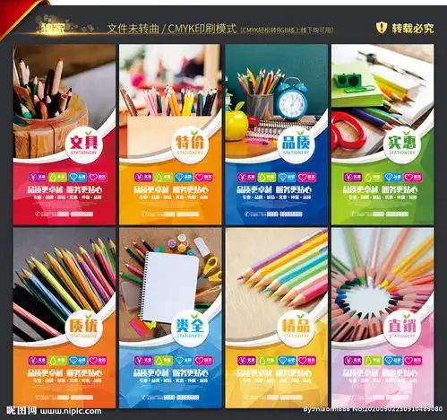 文具文具店文具海报图片