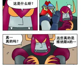 女奥特曼的a型导弹恶搞漫画图