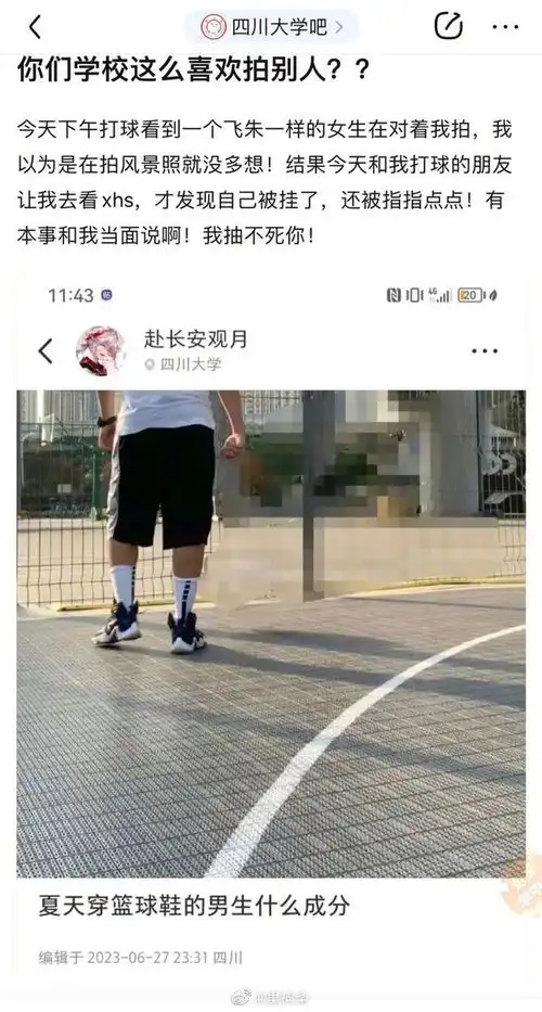 疑似四川大学女生偷拍吐槽男生穿篮球鞋漏个臭腿太辣眼睛
