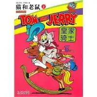 猫和老鼠夺宝奇兵