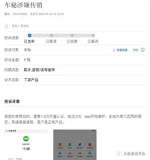 车秘app屡遭投诉拖欠工资政府查处,系统频频维护引发无数参与者质疑二