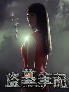 盗墓笔记再曝阵容