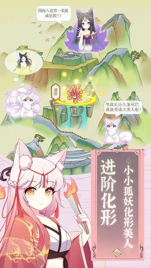 我要养狐妖下载我要养狐妖官方版下载好游快爆app