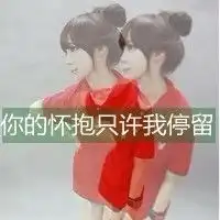 女生头像的原图就把字弄一下去