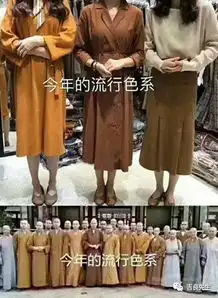 佛系道系儒系法系施主您的穿衣风格是哪一种