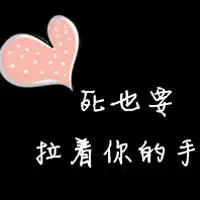 情侣黑色带文字系头像文