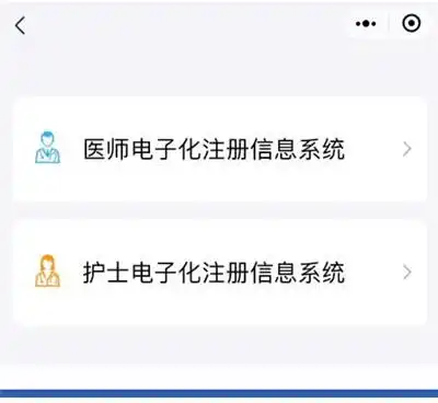 全国2020年乡村全科助理医师电子化注册操作指导微信小程序
