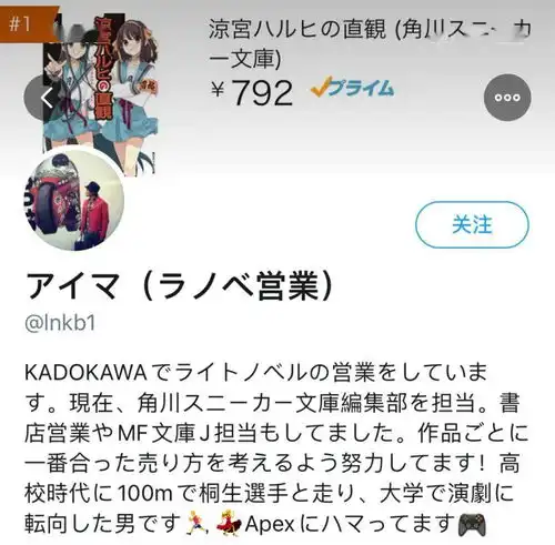 11区阿宅喜欢凉宫春日,毕业后成了这个系列新小说的负责人