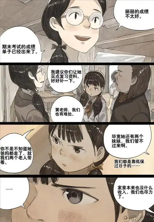 致郁漫画三个女孩和一瓶可乐的故事