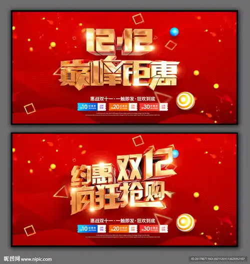 双12海报设计图