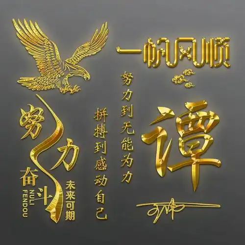 姓氏头像第514期,一帆风顺3d金属个性签名头像,请查收