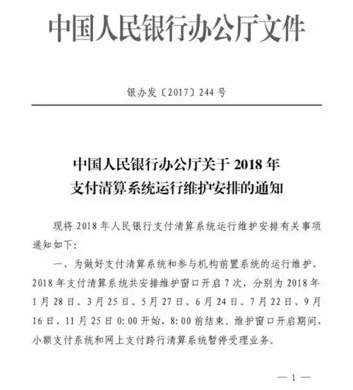 2018年央行系统维护时间表,各位pos代理商要知道