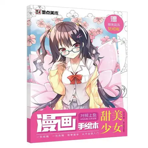 墨点美术漫画手绘本甜美少女零基础初学者入门绘画