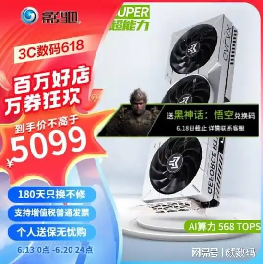 抢不到黑神话悟空没关系,让影驰给你送