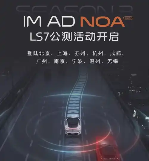 智己汽车新开穗蓉两地高速领航辅助,imad迎来20余项优化