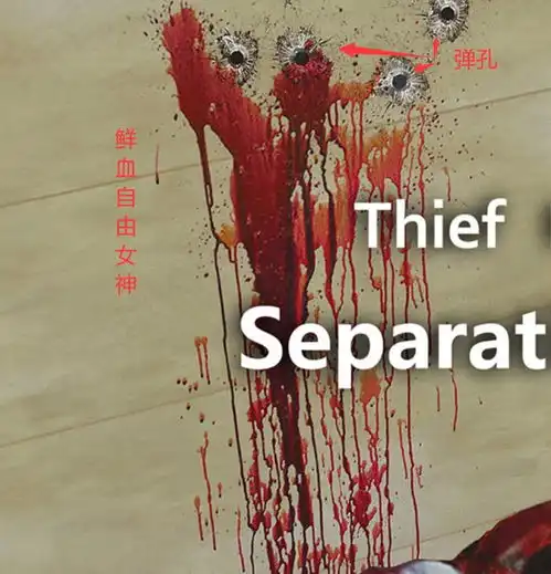 血迹形成自由女神,古罗马法西斯权杖乌合麒麟最新作品解读