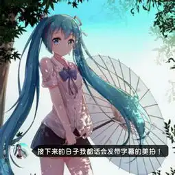 艾琳是初音的美拍