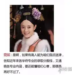假如,甄嬛传中的小主们,也参加了高考笑喷了