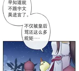 这个王妃有点皮第14话维护爱奇艺漫画