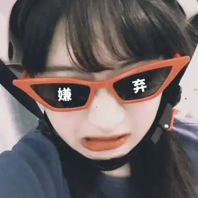 搞笑小众女头冻得我瑟瑟发抖的女生头像我要个性网