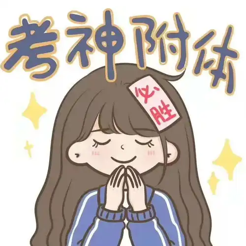 一组学习励志头像,请签收