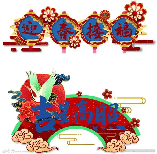 吉星高照设计图psd分层素材psd分层素材