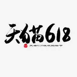 艺术字设计制作艺术字图片千库网