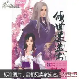 全部商品踩榴莲的小姑娘的书摊孔夫子旧书网