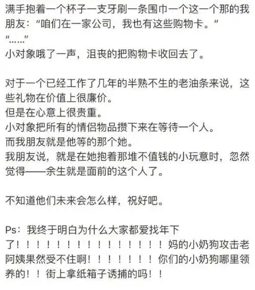 为什么女生们现在喜欢小奶狗男友