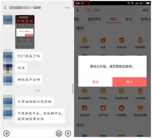 中行凌晨通知系统升级投资人只针对原油宝不更新进不去