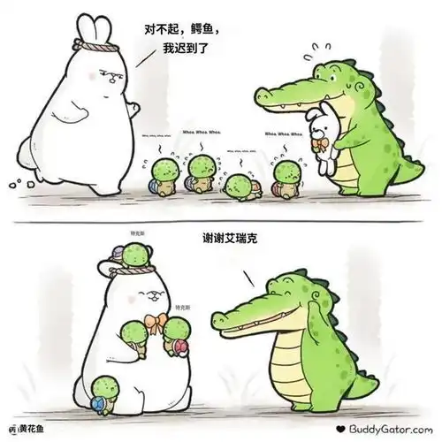 小鳄鱼治愈系漫画14