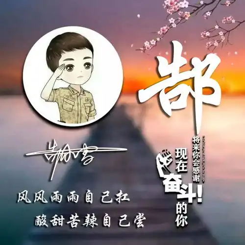 你的头像已做好足足四十五张,牛年热门精选姓氏头像,不要错过