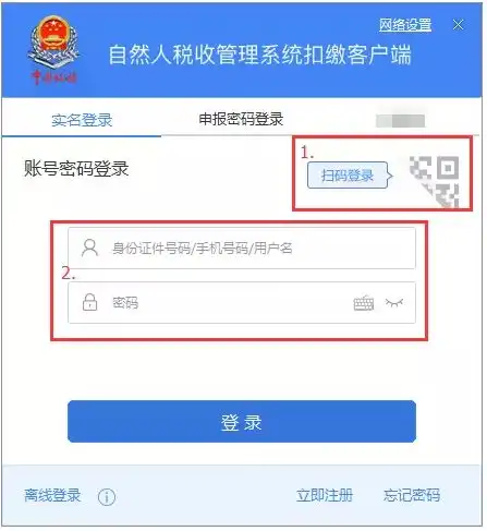 重磅12月26日起,取消自然人税收管理系统ca登录方式