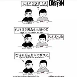 漫画他画的漫画又丧又贱,我却爱到不行