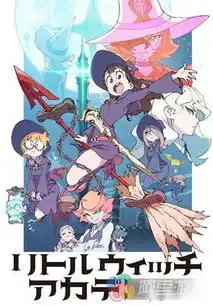 魔法学园日常,1月新番小魔女学园公开pv