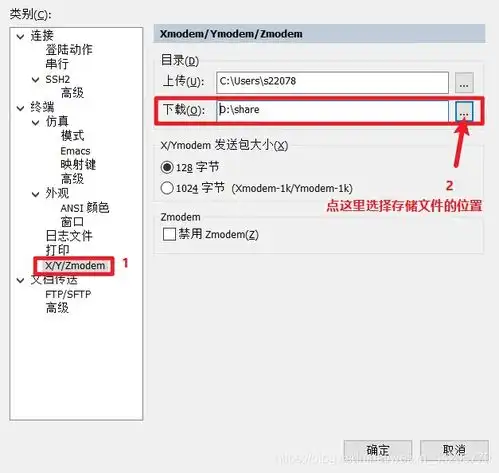 通过securecrt在开发板与电脑端传输文件
