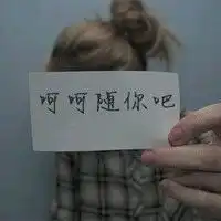 个性味道女生qq头像我爱的人已经没有那时我爱的模样2