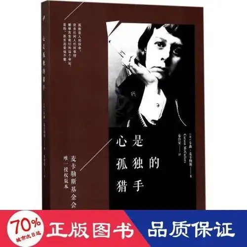 麦卡勒斯作品系列心是孤独的猎手