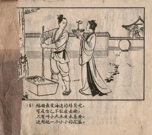 老版连环画聚宝庄的故事