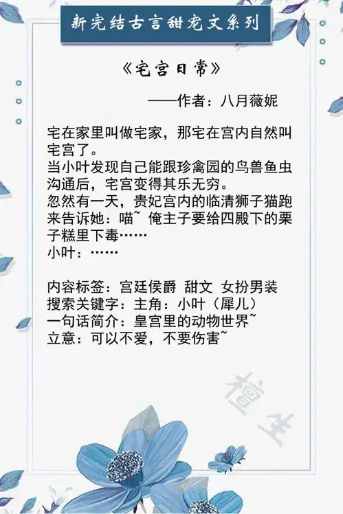 六本新完结古言甜宠系列病娇美人男主被命运捶打,女主救赎他