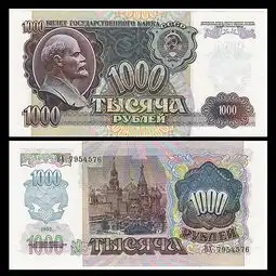俄罗斯1000卢布外国纸币1992年