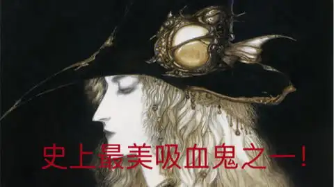 动漫考古系列吸血鬼猎人d
