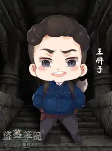 盗墓笔记q版形象瓶邪夫妇一秒变萌尸鳖人气高