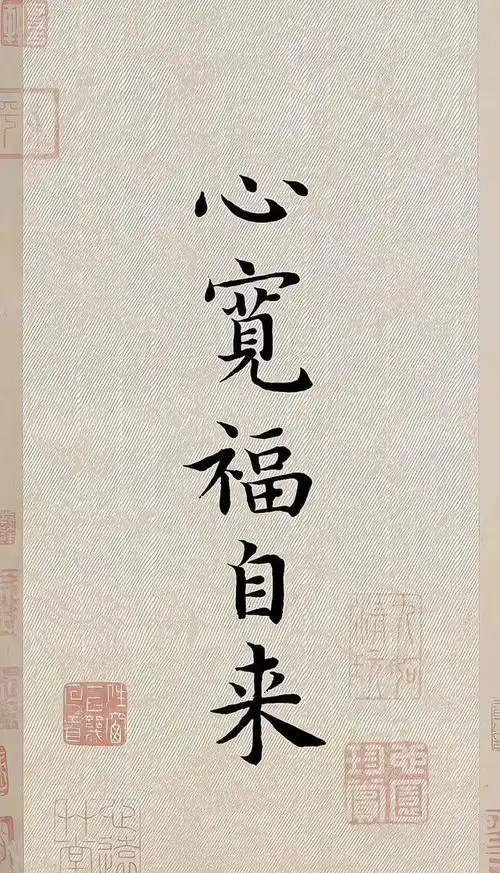 心宽福自来远离世俗道系壁纸