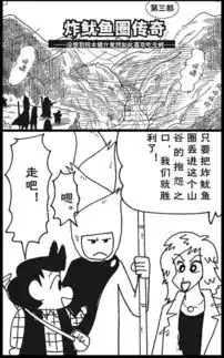 蜡笔小新炸鱿鱼圈传奇第三部爱奇艺漫画