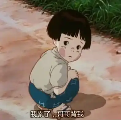 萤火虫之墓