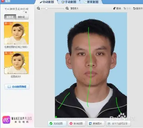 美图秀秀简单两步修改证件照背景颜色