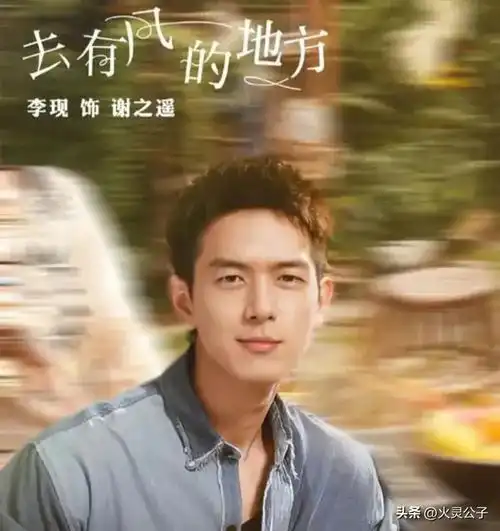 选对角色很重要,李现告诉你什么叫治愈系男神天花板