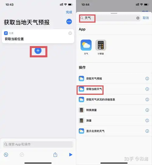 快捷指令06早上好二获取播报当地天气