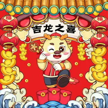 可爱卡通小青龙